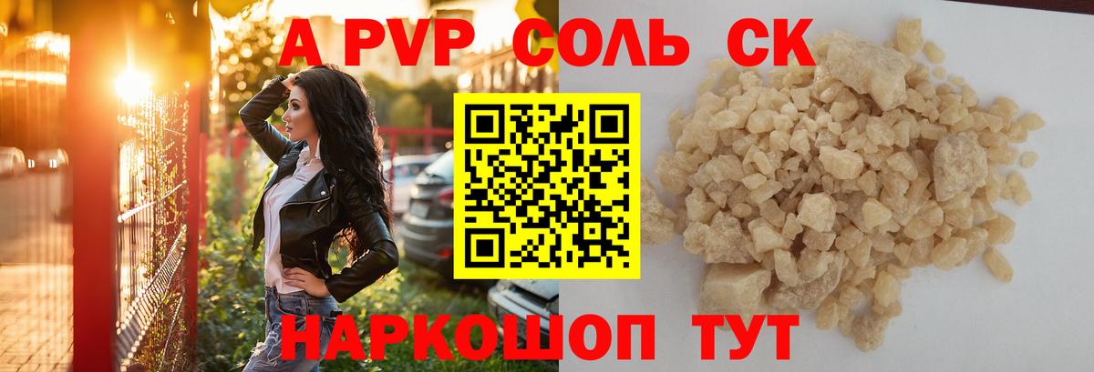 Alfa_PVP VHQ Урай