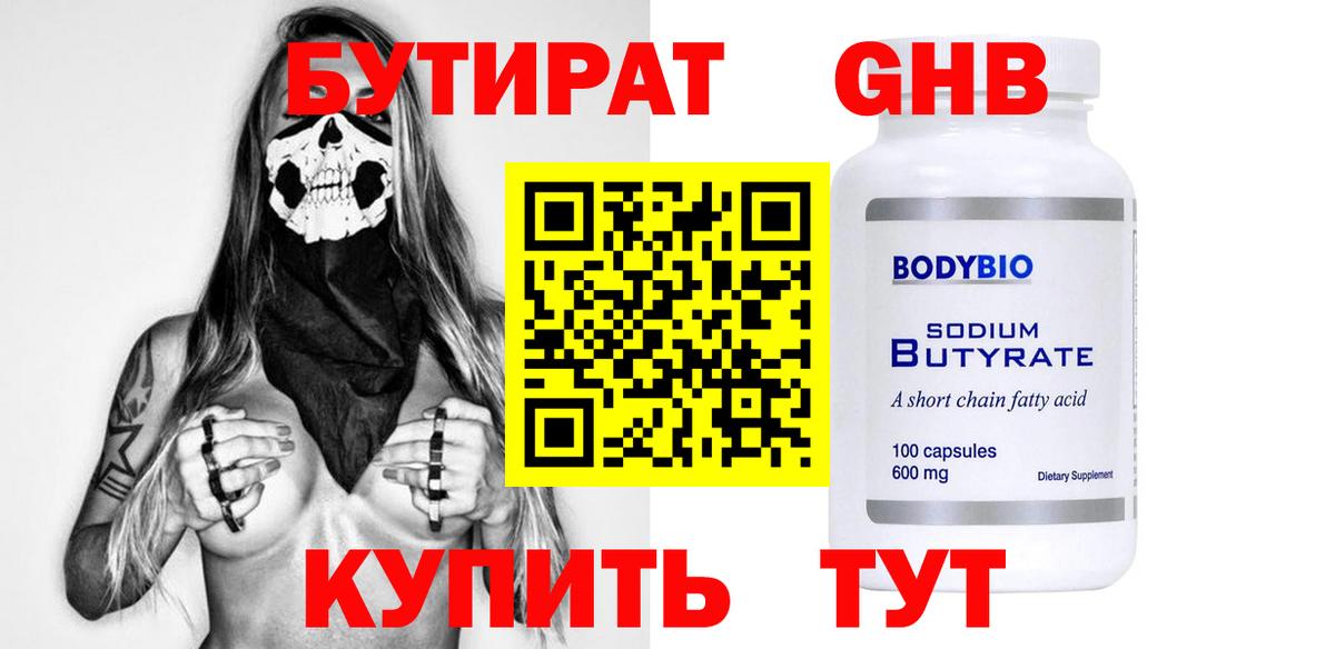 Урай  БУТИРАТ BDO 33%  БУТИРАТ  Вход с VPN 