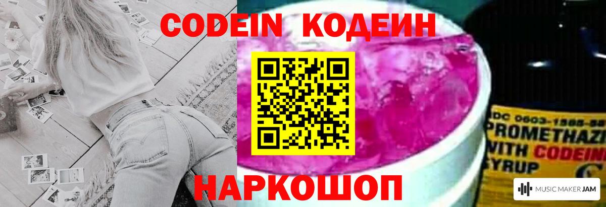 Кодеиновый сироп Lean напиток Lean (лин)  Вход с VPN  Урай 
