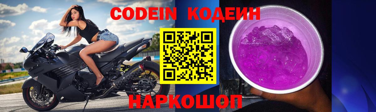 Codein напиток Lean (лин) Урай