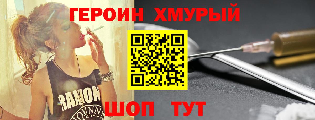 ГЕРОИН  Вход с VPN  Урай  Героин герыч 