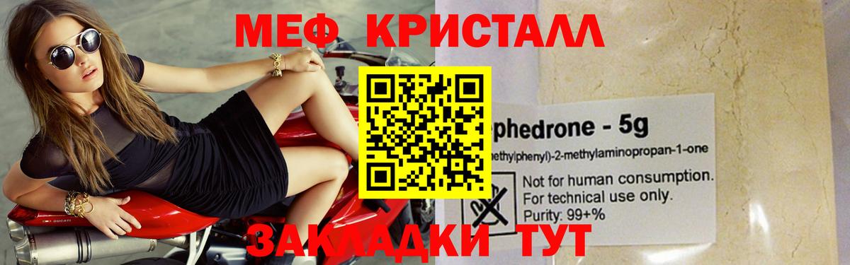 Меф мяу мяу  Мефедрон кристаллы  Урай  МЕФ  Вход с VPN 