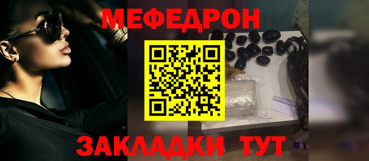 Меф мяу мяу кристаллы Урай